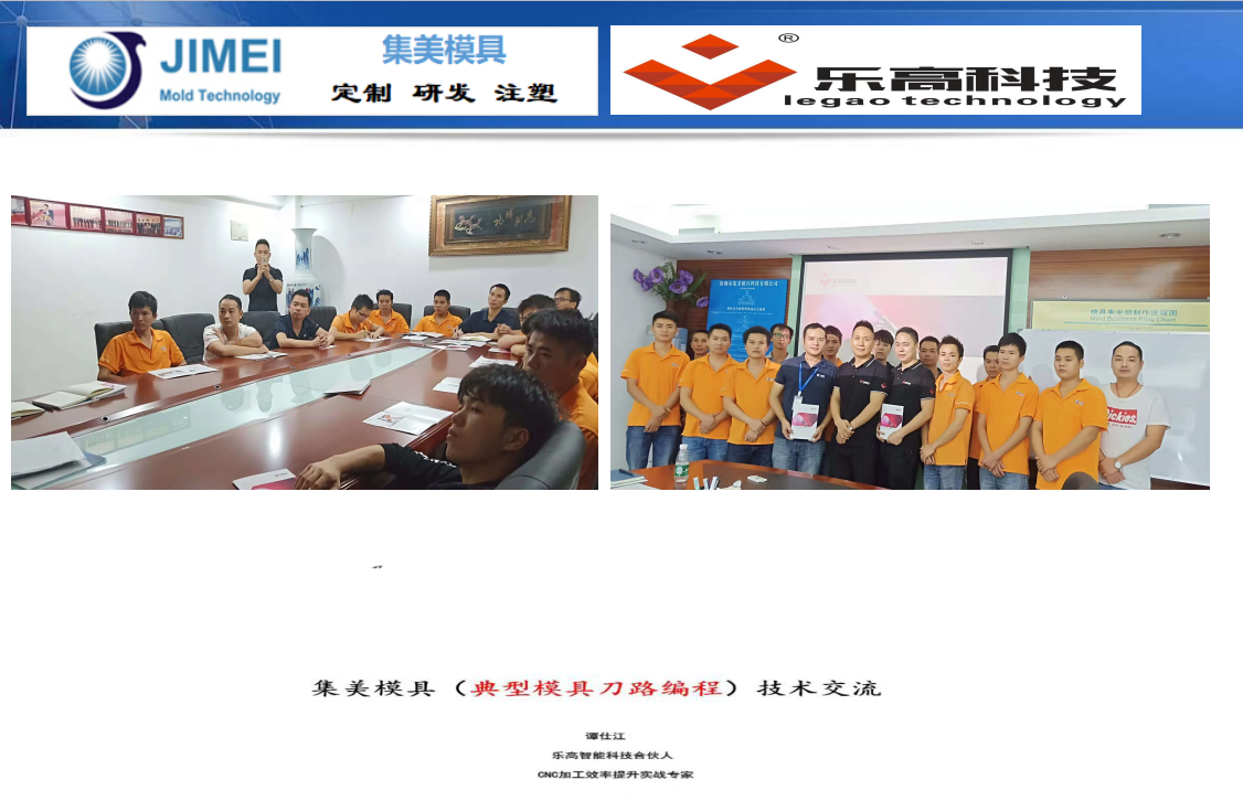 大型塑胶模具厂技术讨论会