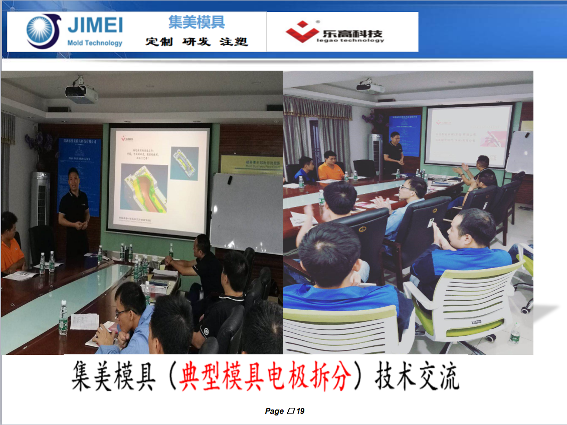 大型塑胶模具交流会人员