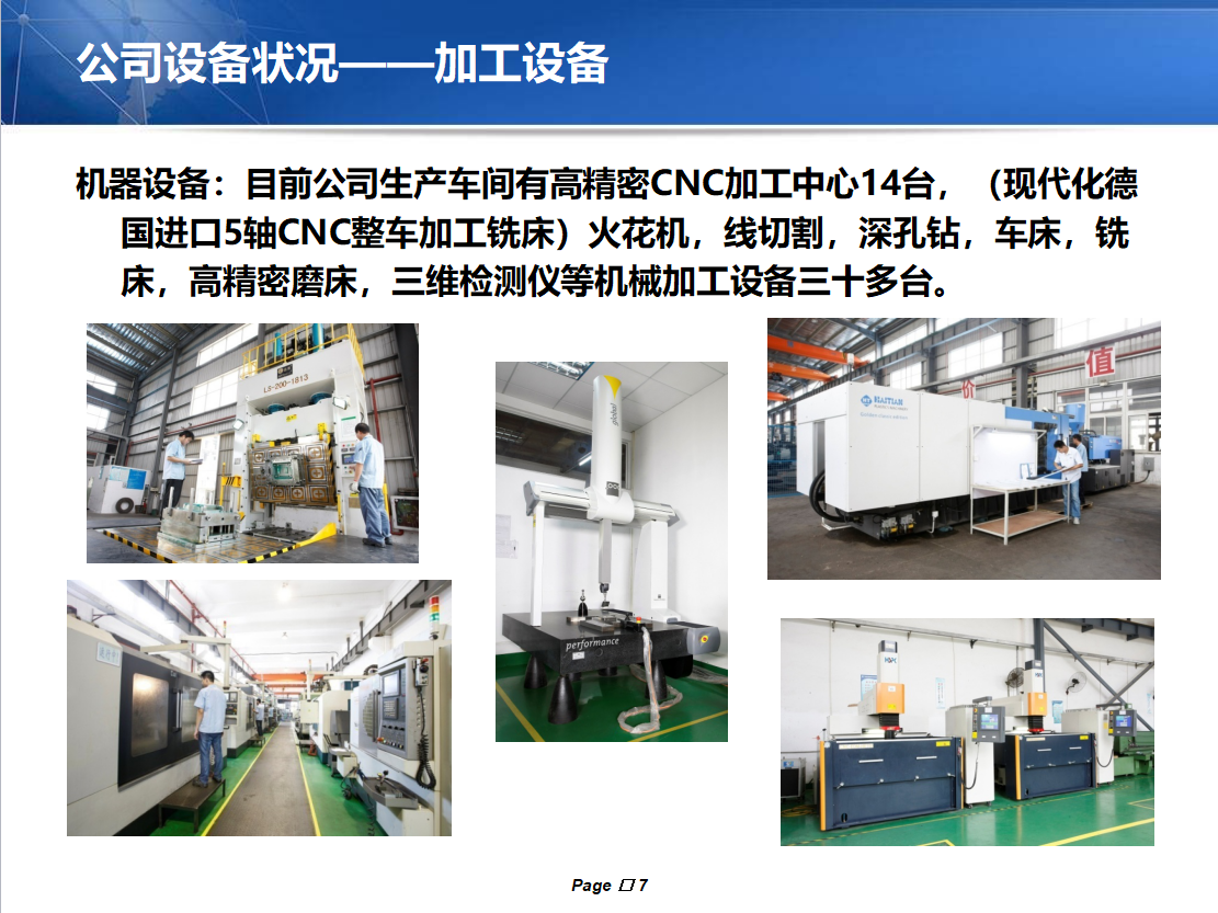 机器人模具厂家实力