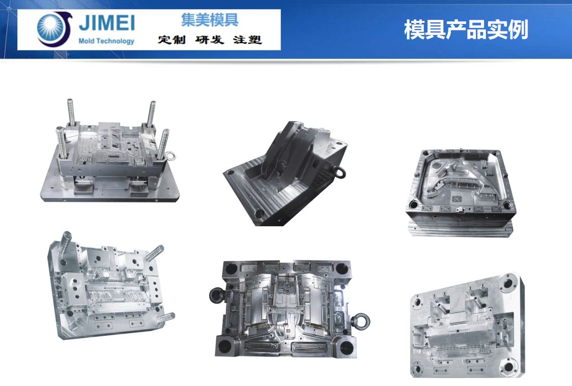 大型塑胶模具图片