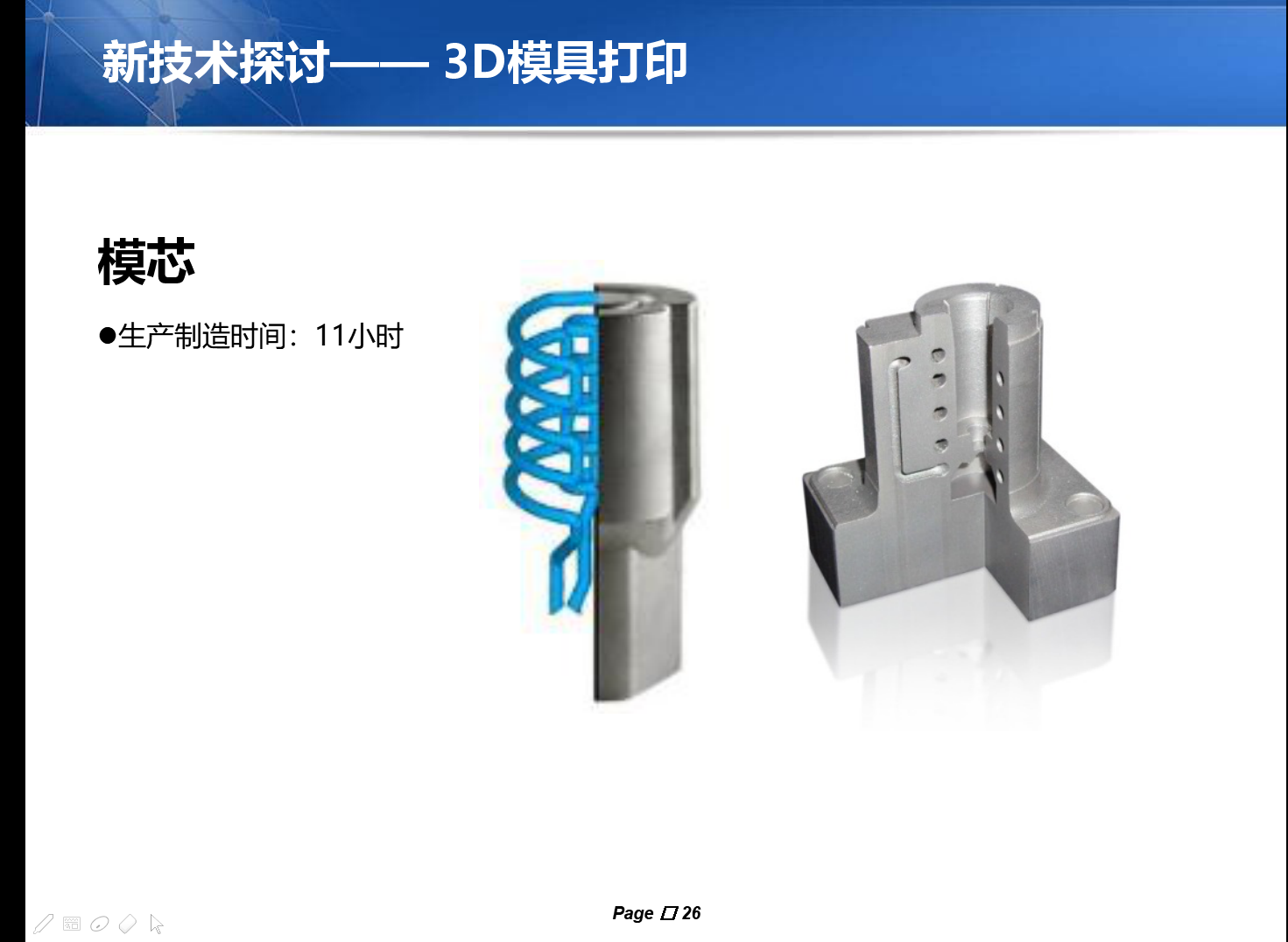 塑胶模具3D技术